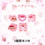 【フレークシール】チェリーパーティ