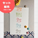 【年賀状】木馬＋賀詞消しゴムはんこセット【午年】