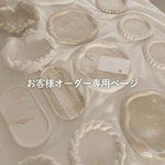 (37)お客様オーダー専用ページ