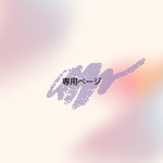 【kimiiro/きみいろ】推し色スワッグ3点