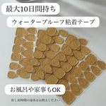 ウォータープルーフ粘着テープ3枚セット