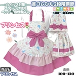 お姫様 エプロン プリンセス クリー厶 首ゴム紐調節【エプロン 子供100~160】キッズ エプロン  子供  エプロン  エプロン  キッズ 三角巾  エプロン ワンピース 選べる サイズ セット