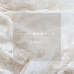 hiyori 様　専用ページ　〝ふわり〟ブラウン　ネジバネ式イヤリング