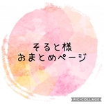 そると様専用　お花付きどんぐり帽子　