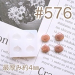 シリコンモールド#576