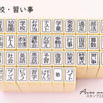 -スケジュールスタンプ 　学校・習い事-　ゴム印　SKG-4