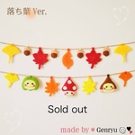 再販17☆可愛い💗落ち葉🍂ガーランド