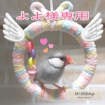 文鳥用ツボ巣 クッション ベッド  4点