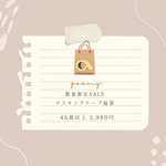 数量限定！お得なマスキングテープBOXSET
