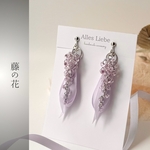 藤の花…耳飾り【ロジウム】