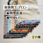 2枚セット介護用食事エプロン　　介護用品