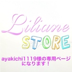 ayakichi1119様の専用ページになります！