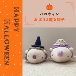 ハロウィン向け🎃小動物用おばけ&魔女帽子👻🧙🏻‍♀️