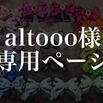 aitooo様専用ページ(ペンライトリボン)