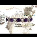 1482＊アメジスト×水晶＊静電気防止お花ブレスレット