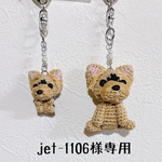 jet-1106様専用ページ
