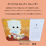2026 オリジナルセレクト 卓上カレンダー