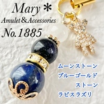 【開運】1885　ムーンストーン×ブルーゴールドストーン×ラピスラズリ　天然石　お守り　熊　チャーム　ストラップ