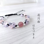 花月夜のマクラメブレスレット☪︎ラズベリークォーツ アメジスト2月誕生石 