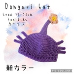 Mサイズ　お花付きどんぐり帽子　こびと帽子　コスプレ　キャラクター帽子　かぎ針編み　ハンドメイド　紫　ピク　ミン風