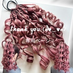 saaya1104様☆専用ページ