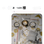 10/5まで 渡様