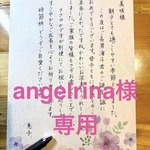 angelrina様専用ページです。