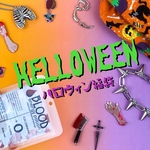 🎃 ハロウィン🦇福袋……？👻
