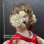 【再販】ダリア　マム　卒業式　結婚式　成人式　和装　 ヘッドパーツ 髪飾り 8本＋タッセルリボン　
