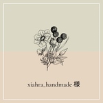 xiahra_handmade様オーダー専用◯