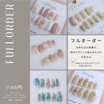 【フルオーダー】お任せ！持ち込みOK✨