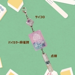【セミオーダー品】バイカラー麻雀牌キーホルダー
