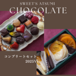 冬季限定！チョコレートコンプリートBox 受注制作