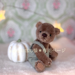 michi101120様＊専用ページ