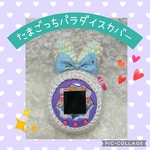 たまごっちパラダイスカバー　耳の先端パステルな白うさぎ　ブルー箔押しリボンつき