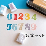 数字セット
