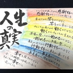 人生の真実｜ポストカード作品（印刷・送料込み）