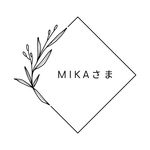 Mika様専用ページ