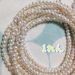 淡水ぱ うるるんテリヨシ！小さめが可愛い♡4mmくらいのコロコロッッッ！1連38cmくらい！1連をお届け致しまーーす！