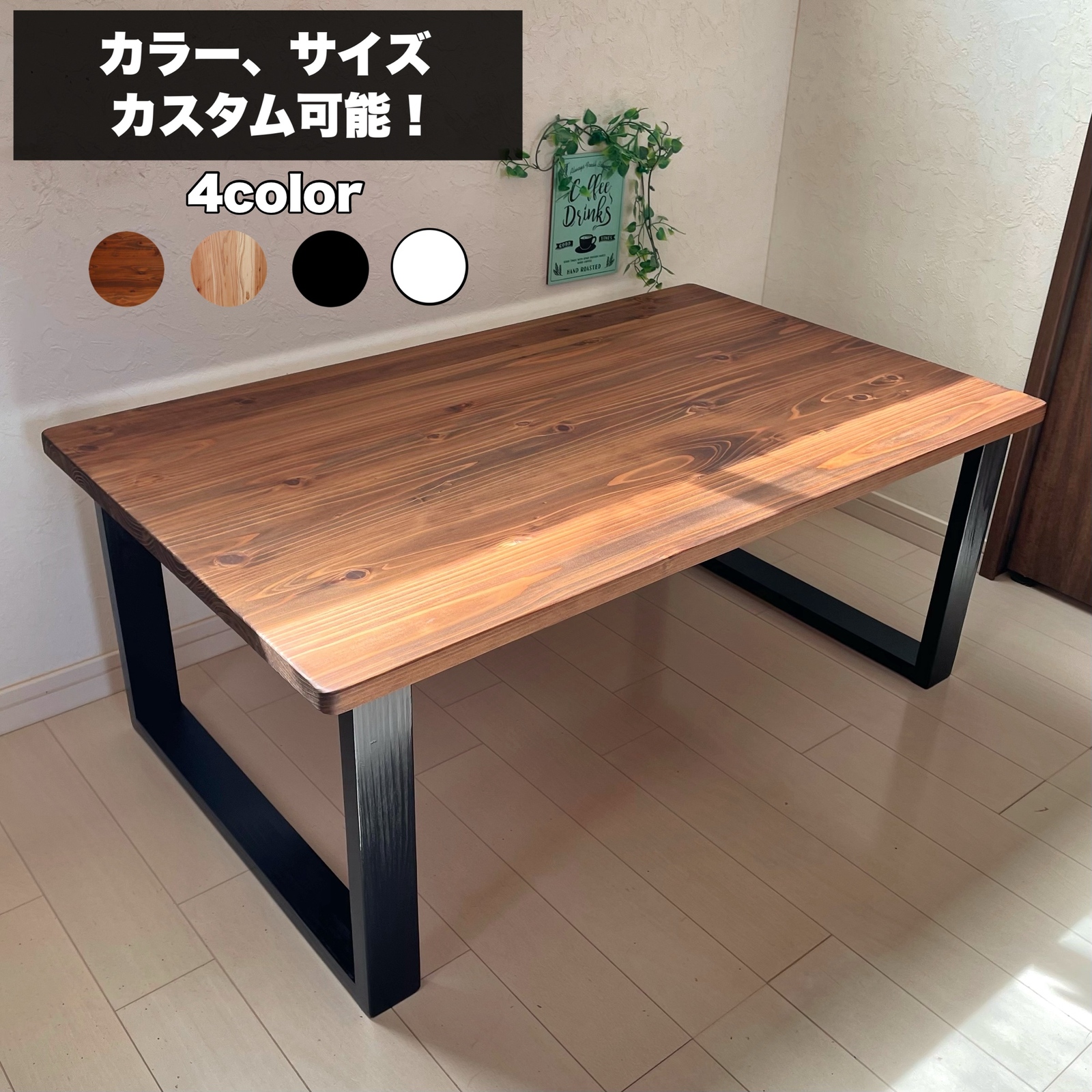 無垢ローテーブル サイズ変更可能 天然木 リビングテーブル カフェ