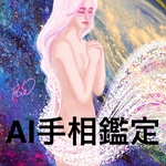 ⭐︎【10月限定】左右手相鑑定+お悩み1点へのアドバイス⭐︎