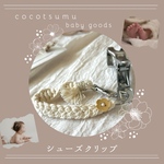 ウッドフラワーの♡マクラメシューズクリップ