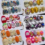 (🌈)ネイルチップ 付け替えチップ(WESTツアー用) コンサートネイル 推しネイル メンカラ