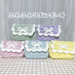 【ふわふわリボンポーチ】　ピンク　ブルー　パープル　イエロー　グリーン　カメラケース　デジカメケース　編み物