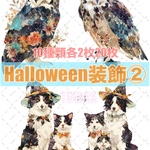 【Halloween装飾②】 ハロウィン / compact set / 10種類各2枚合計20枚 / cotton melody / 少数セット / 装飾ステッカー / 人物ステッカー【アニマル系】