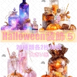 【Halloween装飾⑤】 ハロウィン / compact set / 20種類各2枚合計40枚 / cotton melody / 少数セット / 装飾ステッカー / 人物ステッカー【大きい系】