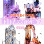 【Halloween装飾⑦】 ハロウィン / compact set / 20種類各2枚合計40枚 / cotton melody / 少数セット / 装飾ステッカー / 人物ステッカー【背景系】