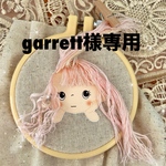 garrett様専用のページとなっております。