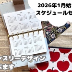 【ミニ6】2026年1月〜マンスリーおまとめセット