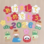 お正月壁面　1月壁面　壁面　壁面飾り　ガーランド　あけましておめでとう